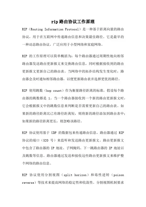 rip路由协议工作原理