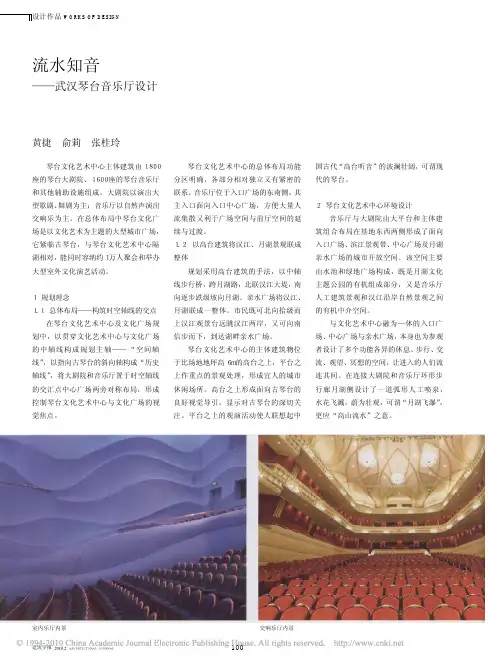 流水知音_武汉琴台音乐厅设计_黄捷