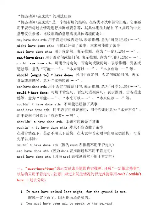 情态动词+have_done_结构