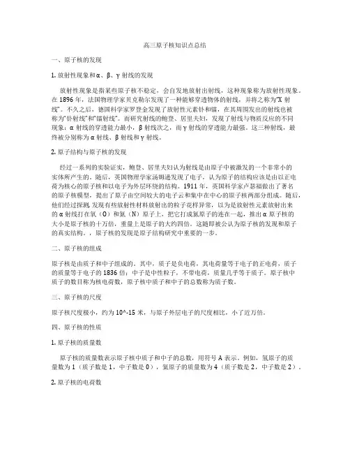 高三原子核知识点总结