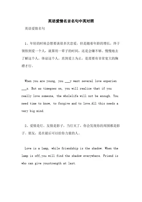 2021年英语爱情名言名句中英对照