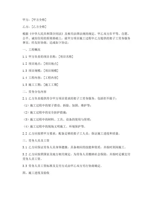 劳务分包合同架子工