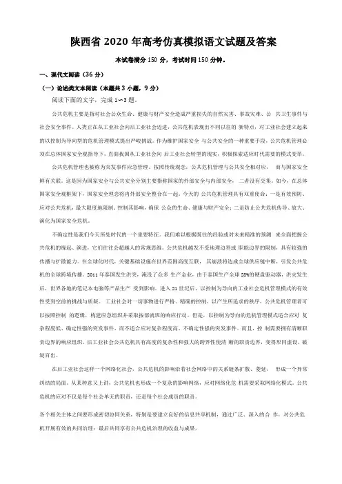 陕西2020年高考仿真模拟语文试题及答案