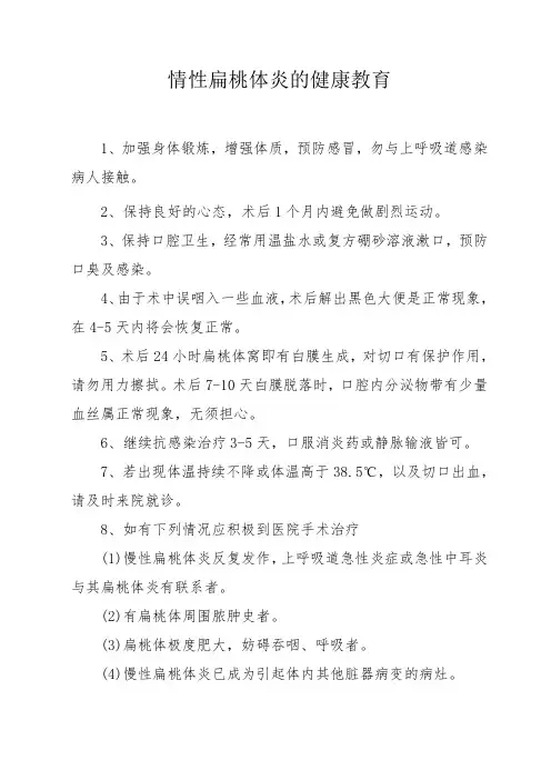 慢性扁桃体炎的健康教育