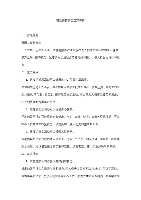 辩论玩物丧志正方资料
