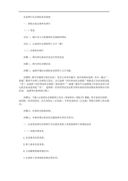 企业网厅社会保险业务指南