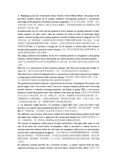 化学专业英语