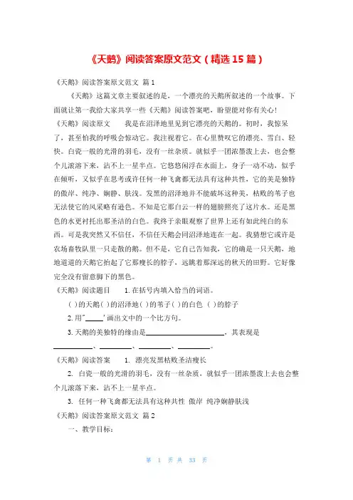 《天鹅》阅读答案原文范文(精选15篇)