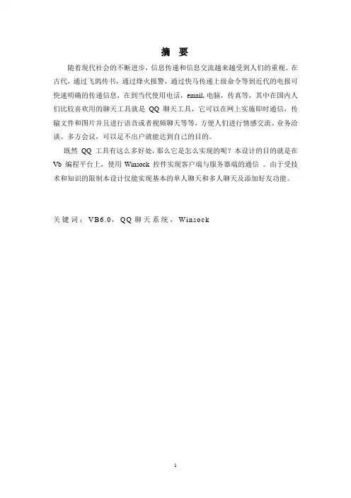 基于VB的QQ聊天