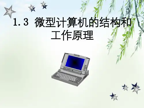 微型计算机的基础知识