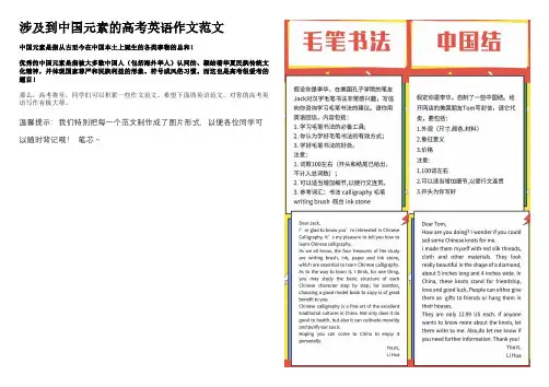 冲刺2020高考：涉及到中国元素的高考英语作文范文