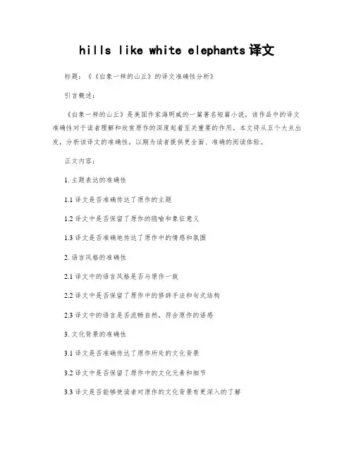 hills like white elephants译文