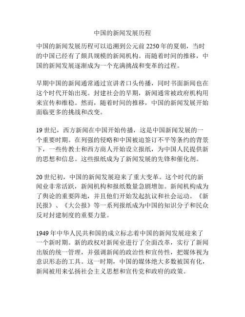 中国的新闻发展历程