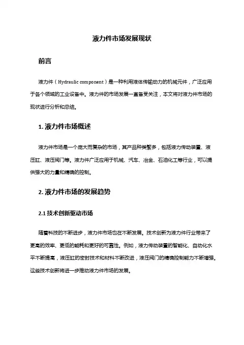 2024年液力件市场发展现状