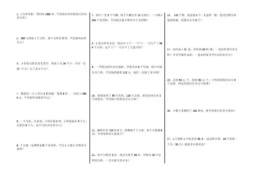 人教版三年级下册连乘连除应用题教学文稿