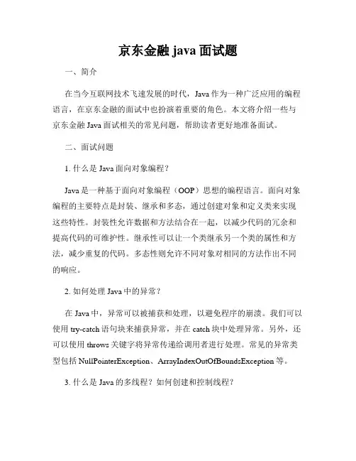 京东金融java面试题