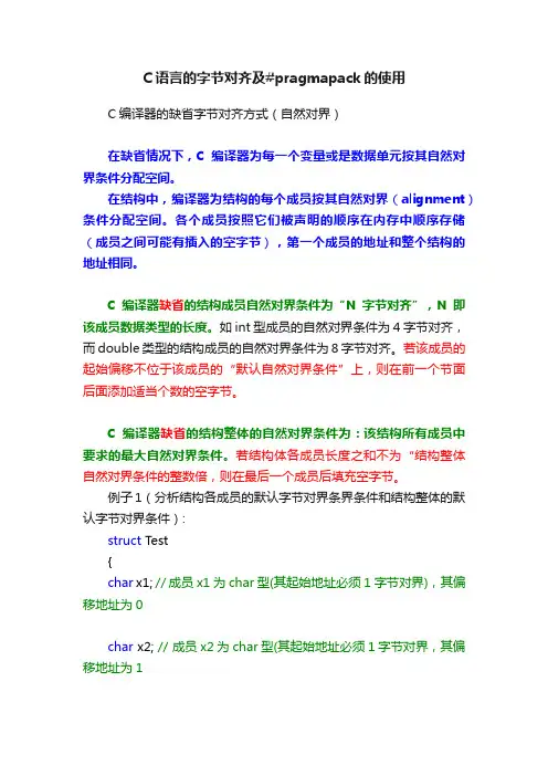 C语言的字节对齐及#pragmapack的使用