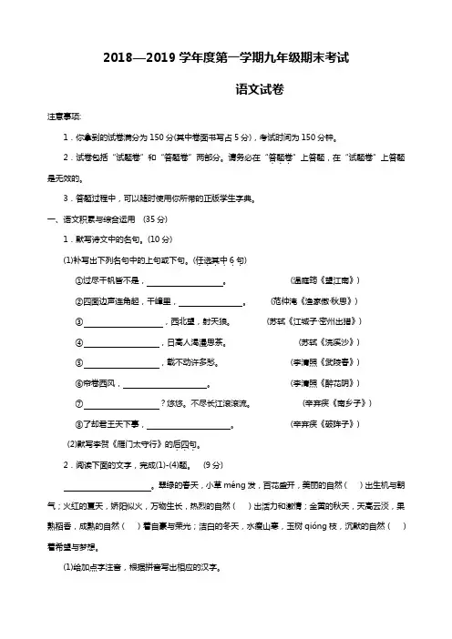 2018-2019学年度第一学期九年级语文期末试卷有答案