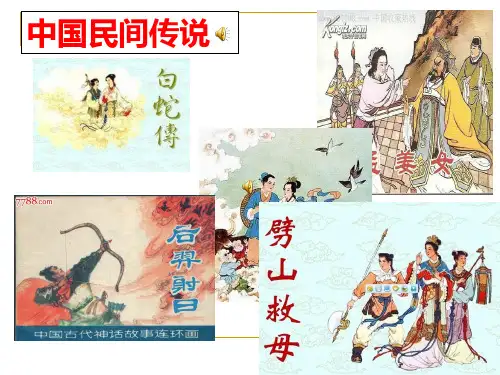 白蛇传课件(最精美版)