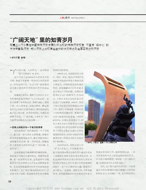 “广阔天地”里的知青岁月