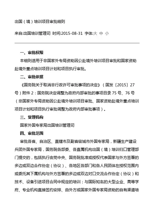培训团境外培训-出国项目审批细则