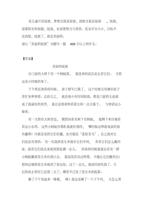 命题作文“美丽的绽放”写作指导及范文