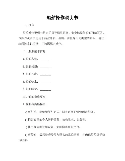 船舶操作说明书