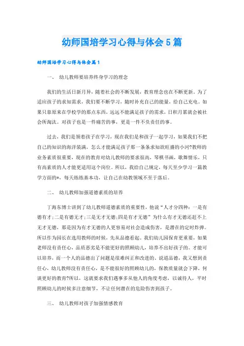 幼师国培学习心得与体会5篇