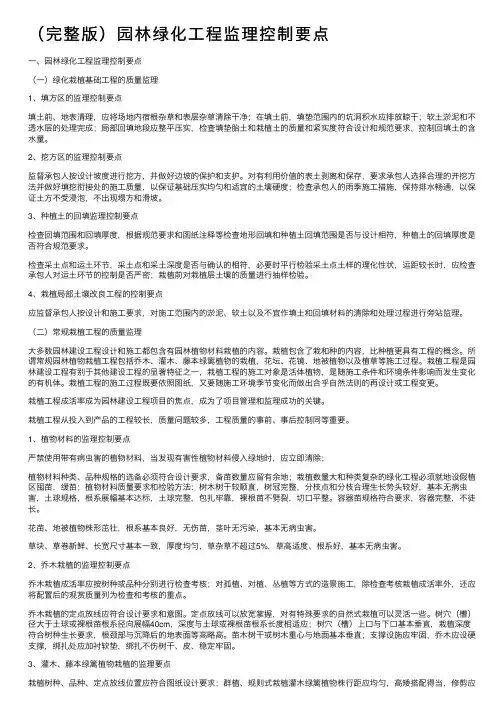 （完整版）园林绿化工程监理控制要点