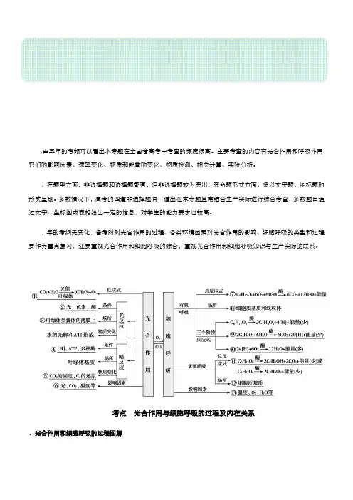 2019届高考生物二轮复习专题4:光合作用和细胞呼吸Word版含答案