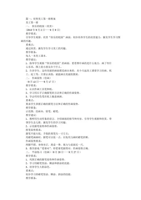 培智一年级涂色教案