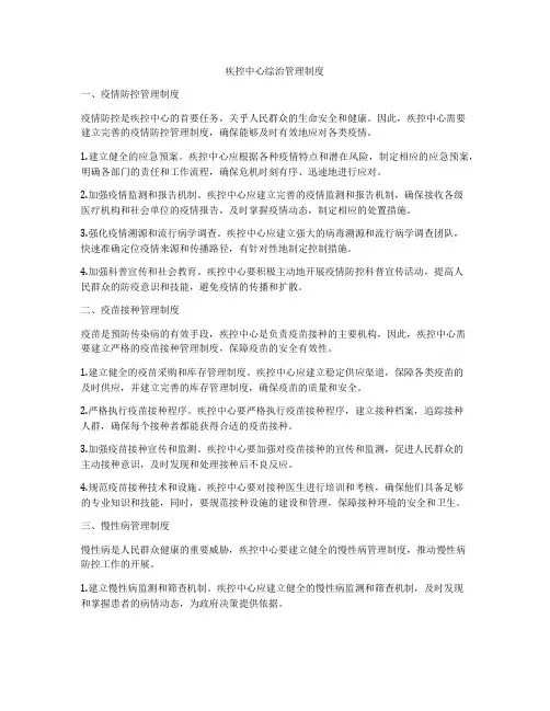 疾控中心综治管理制度