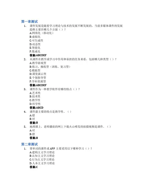 多媒体课件设计与开发智慧树知到答案章节测试2023年聊城大学