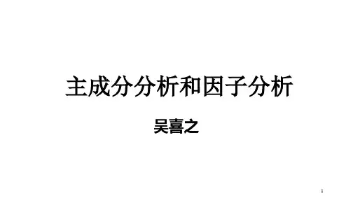主成分分析实例及含义讲解