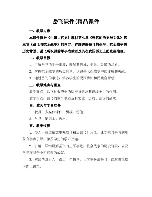 岳飞课件精品课件
