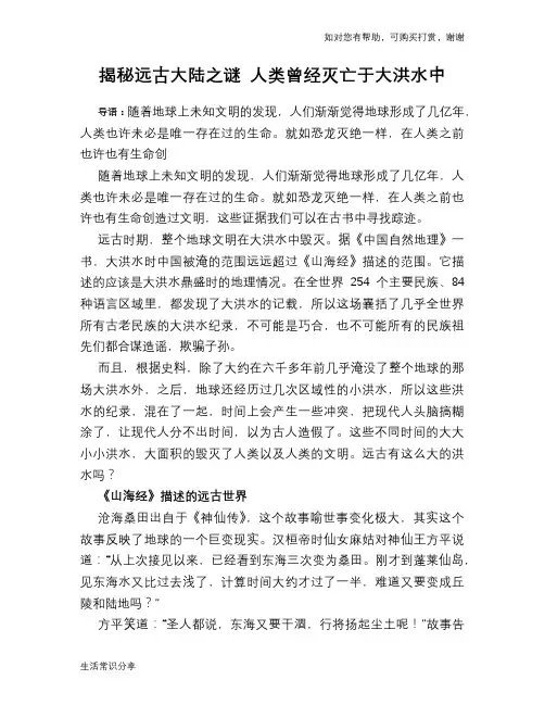 历史趣谈揭秘远古大陆之谜 人类曾经灭亡于大洪水中
