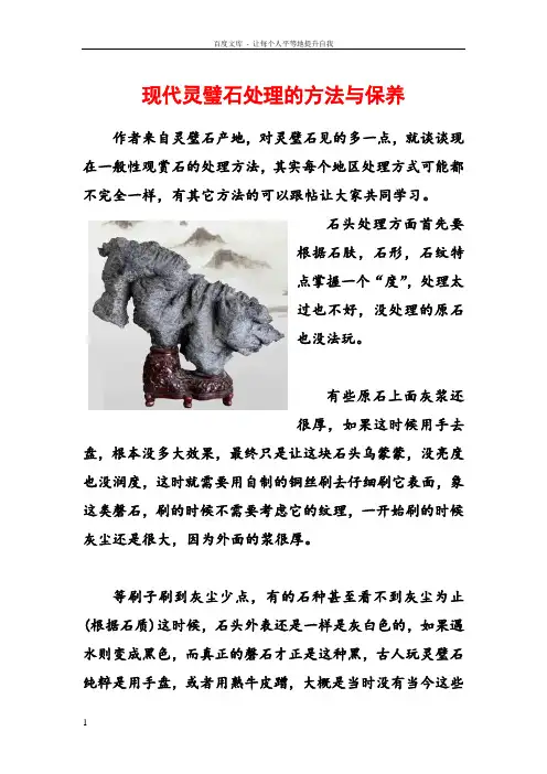 现代灵璧石处理的方法与保养