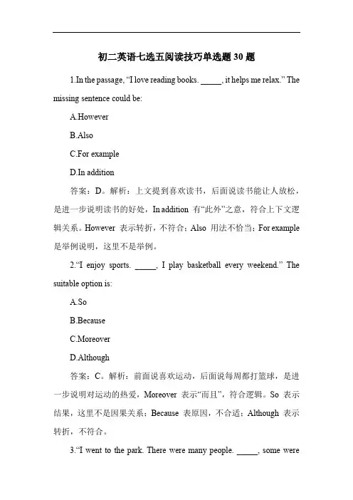 初二英语七选五阅读技巧单选题30题