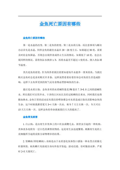 金鱼死亡原因有哪些
