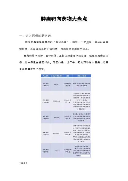 肿瘤靶向药物大盘点