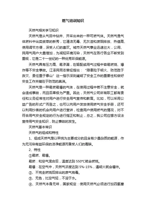 燃气培训知识