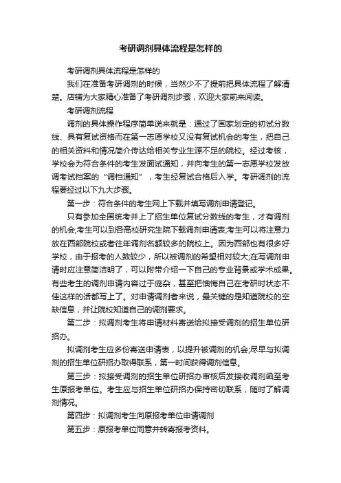 考研调剂具体流程是怎样的