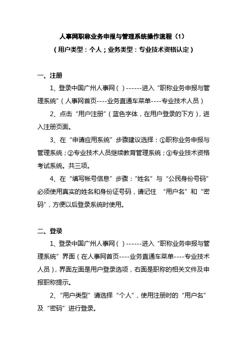 人事网职称业务申报与管理系统操作流程(1)