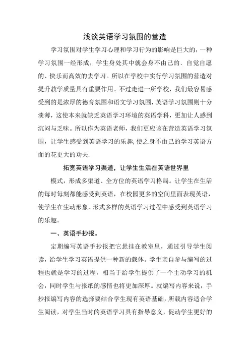 浅谈英语学习氛围的营造