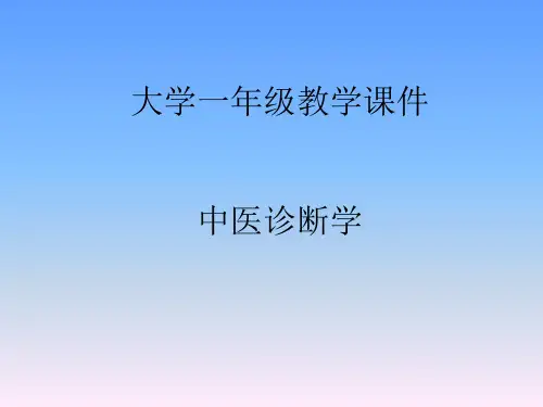 中医诊断学课件-第二节望诊3望舌