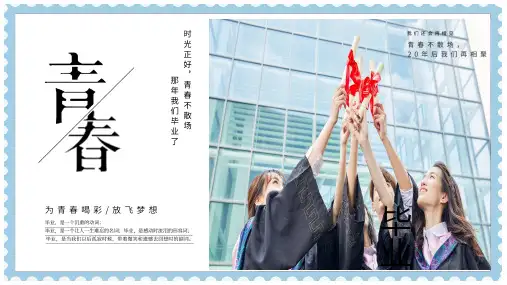 为青春喝彩毕业季电子相册我们毕业了PPT模板