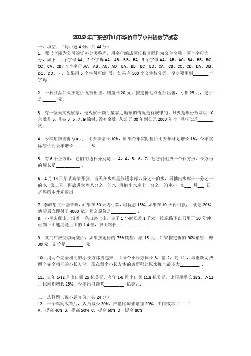 2019年广东省中山市华侨中学小升初数学试卷