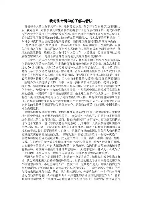 生命与科学论文