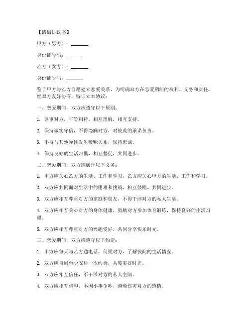 协议书情侣模板