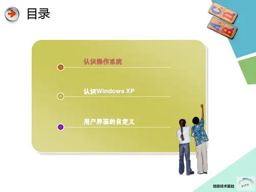 14操作系统系统概述与Windows简介